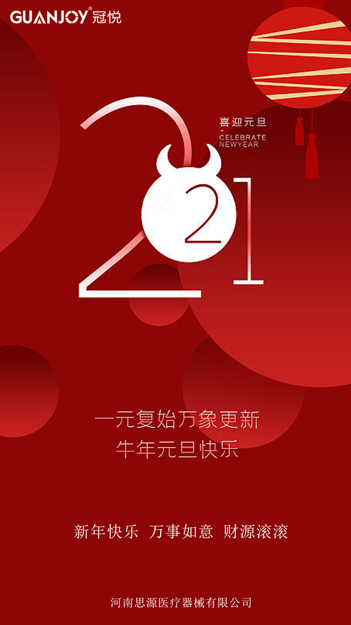 擁抱2021，放飛夢想！