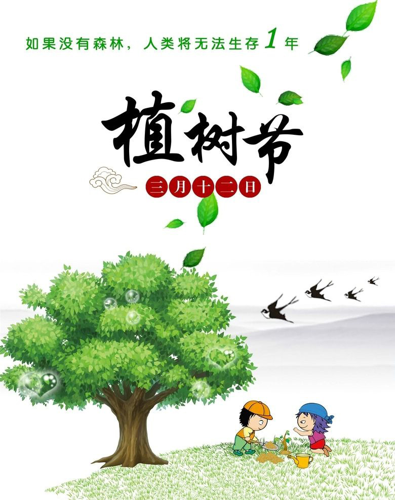 植樹(shù)節(jié)，種下希望，收獲成長(zhǎng)！