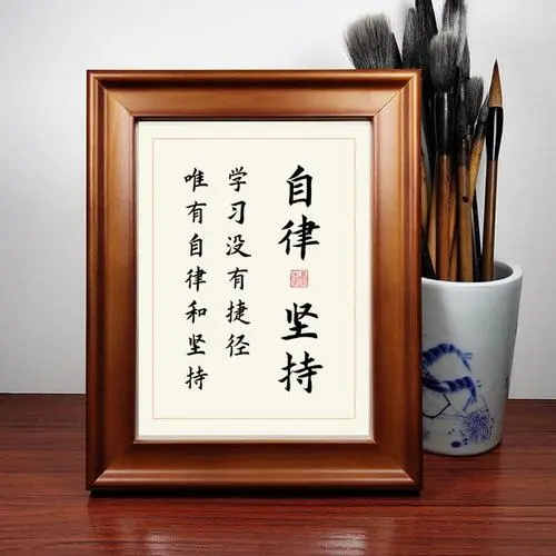 堅持自律！