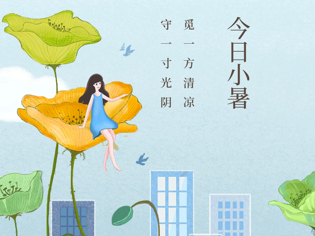 叮~請收下這份小暑養(yǎng)生指南！