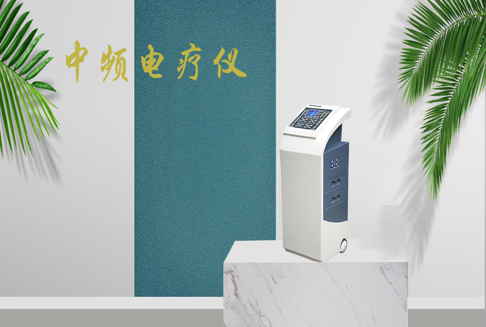 中頻電療儀有什么作用，思源醫(yī)療帶你研究！