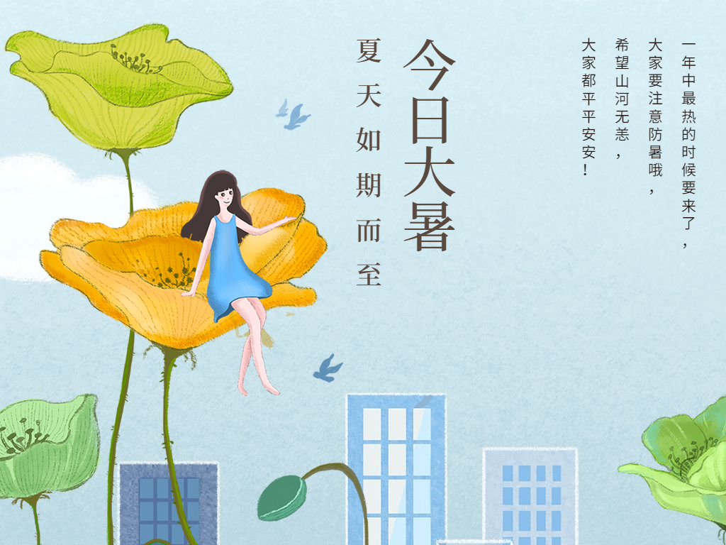 蟬聲起，夏正濃，今日大暑！