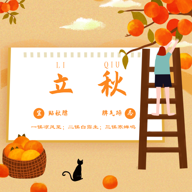 立秋時(shí)節(jié)，如何養(yǎng)生！