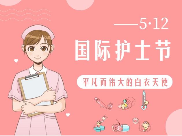 5.12護(hù)士節(jié)致敬最美的你！