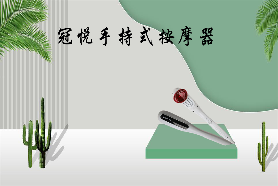 霧化器廠家：手持式按摩器的使用方法！