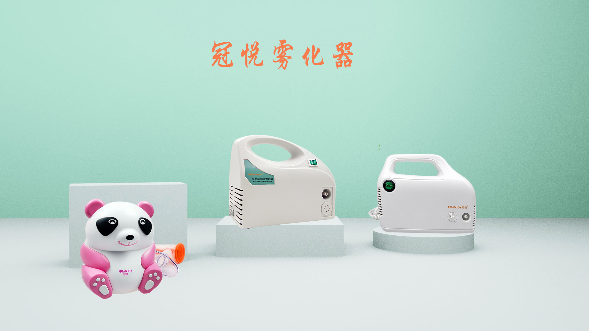 醫(yī)用霧化器和家用霧化器的區(qū)別？