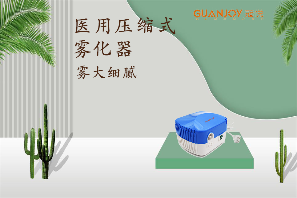 冠悅霧化器，隨心霧化，享受寧?kù)o！