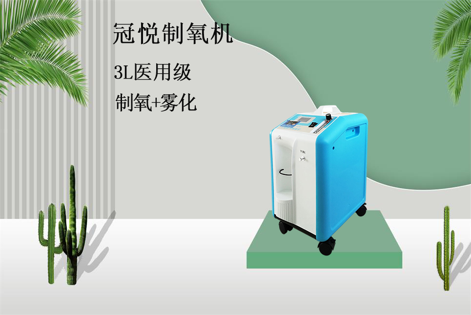 醫(yī)療器械網(wǎng)：不同規(guī)格制氧機(jī)適合人群！