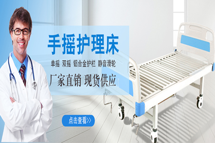 家用護理床選擇電動還是手動護理床，哪種合適呢？