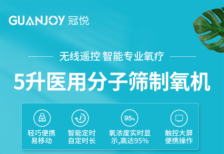 如何購置一臺安全可靠的家用制氧機(jī)呢？
