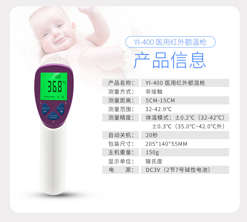 冬天如何正確使用額溫槍？