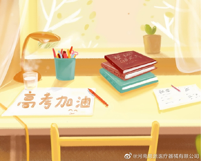 愿廣大莘莘學(xué)子全力以赴、所得即所愿！