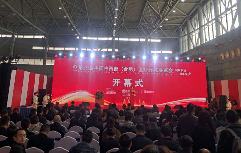 第29屆中國中西部（合肥）醫(yī)療器械展覽會(huì)今日開幕！